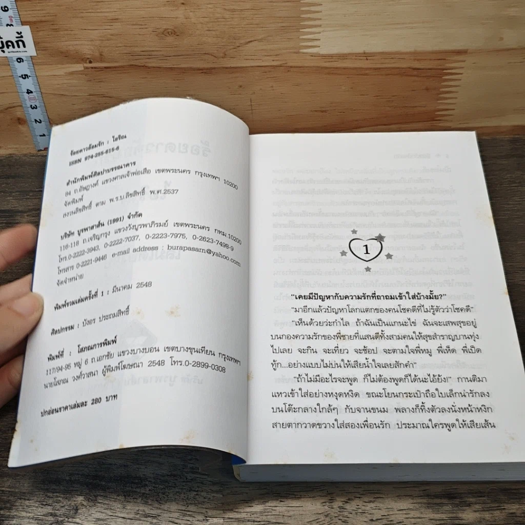 ร้อยดาวล้อมรัก รูปที่ 6