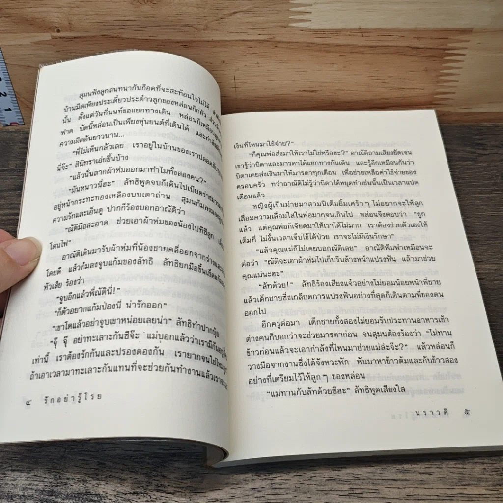 รักอย่ารู้โรย (หัวใจห่อใบตอง) รูปที่ 7