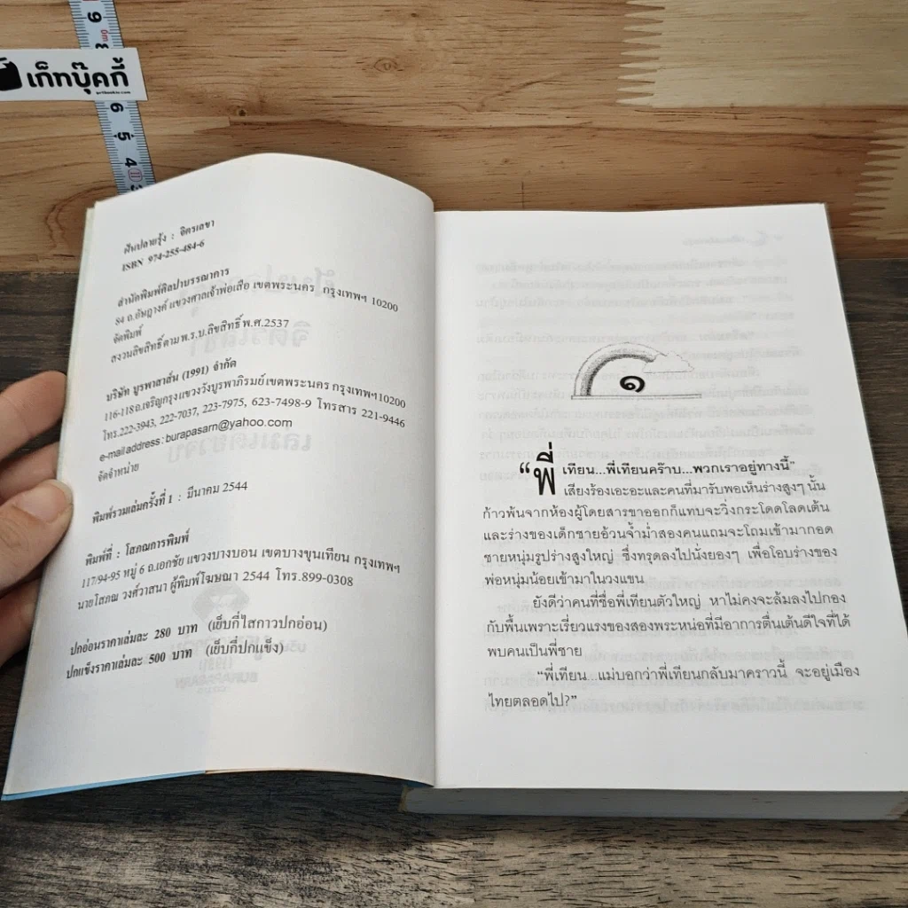 ฝันปลายรุ้ง รูปที่ 6