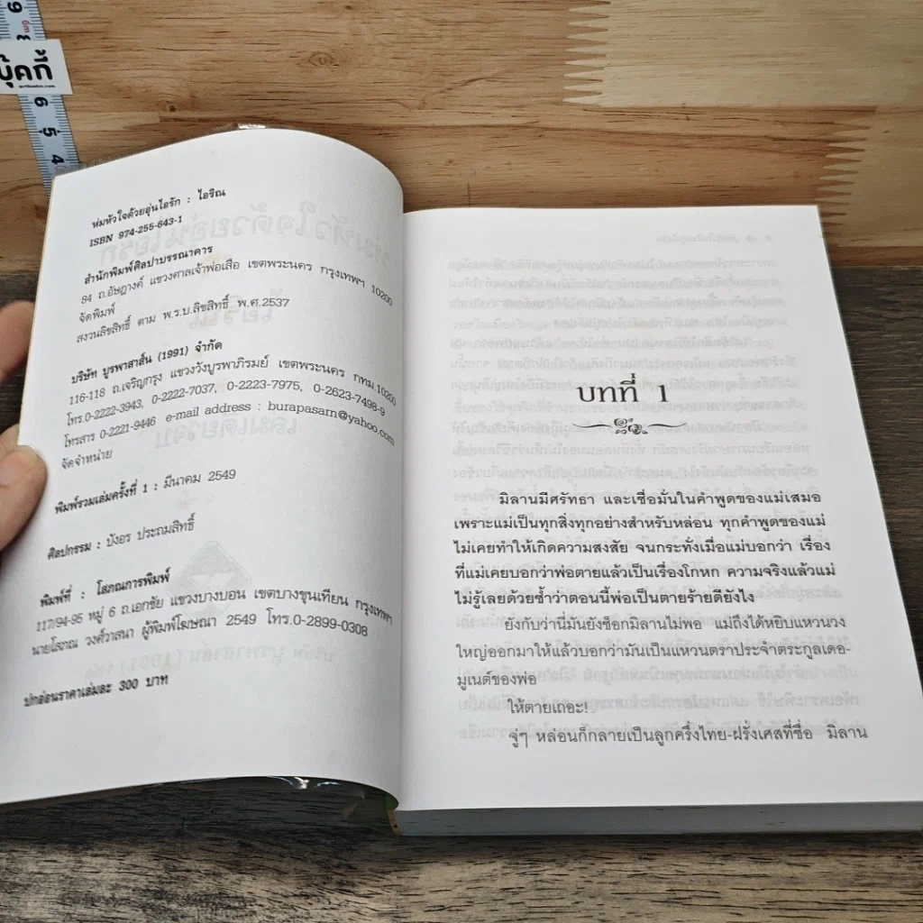 ห่มหัวใจด้วยอุ่นไอรัก รูปที่ 6