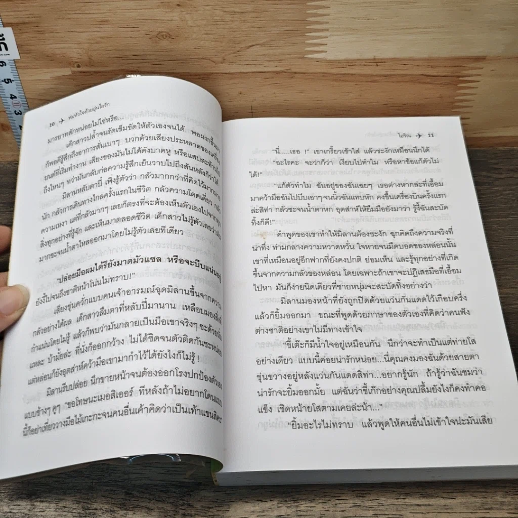 ห่มหัวใจด้วยอุ่นไอรัก รูปที่ 7