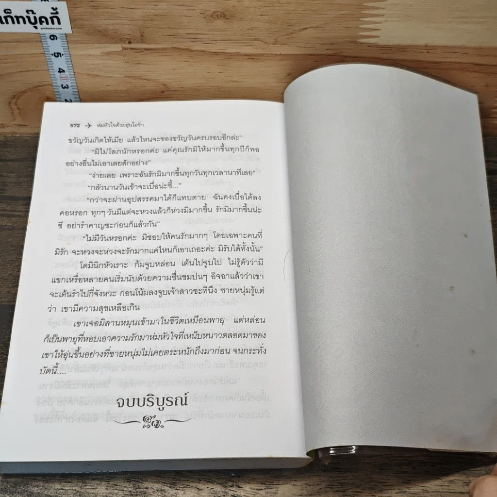 ห่มหัวใจด้วยอุ่นไอรัก รูปที่ 8