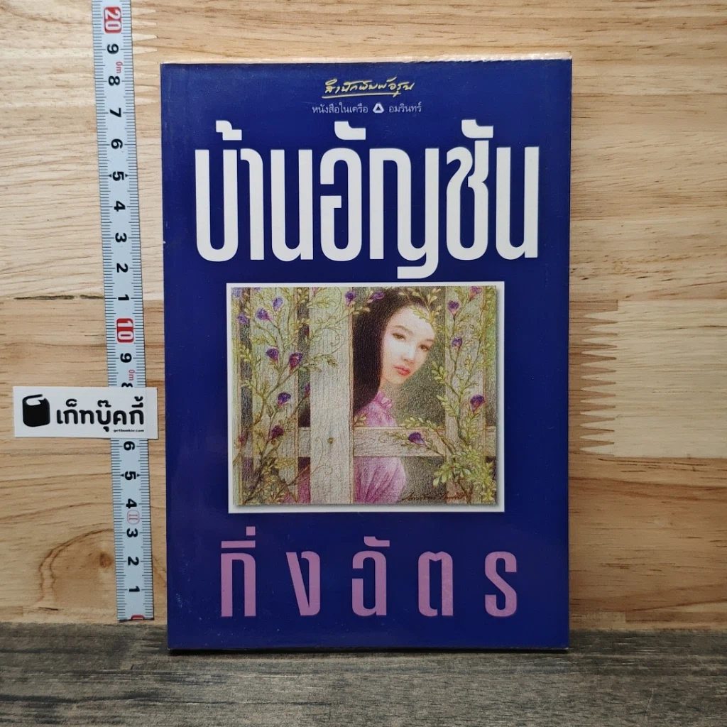 บ้านอัญชัน รูปที่ 1