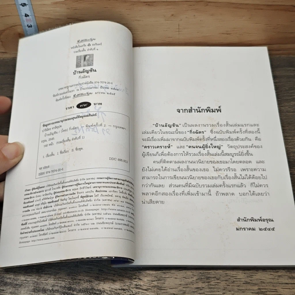 บ้านอัญชัน รูปที่ 7