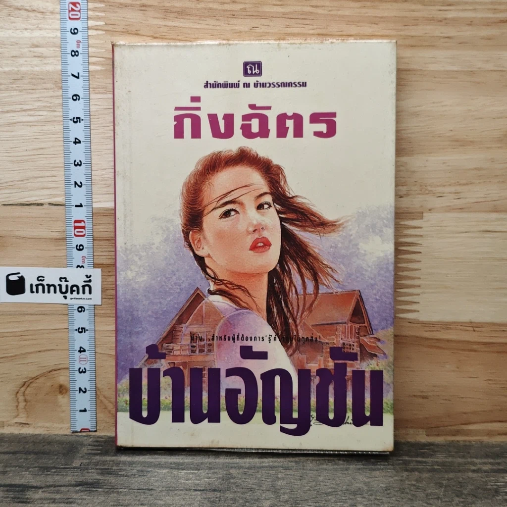บ้านอัญชัน รูปที่ 1