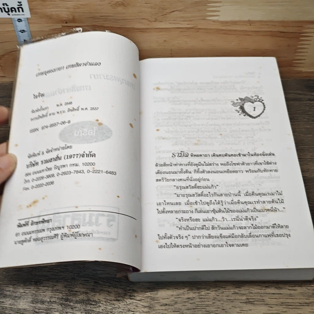 เทพบุตรมายา เทพธิดาจำแลง รูปที่ 6