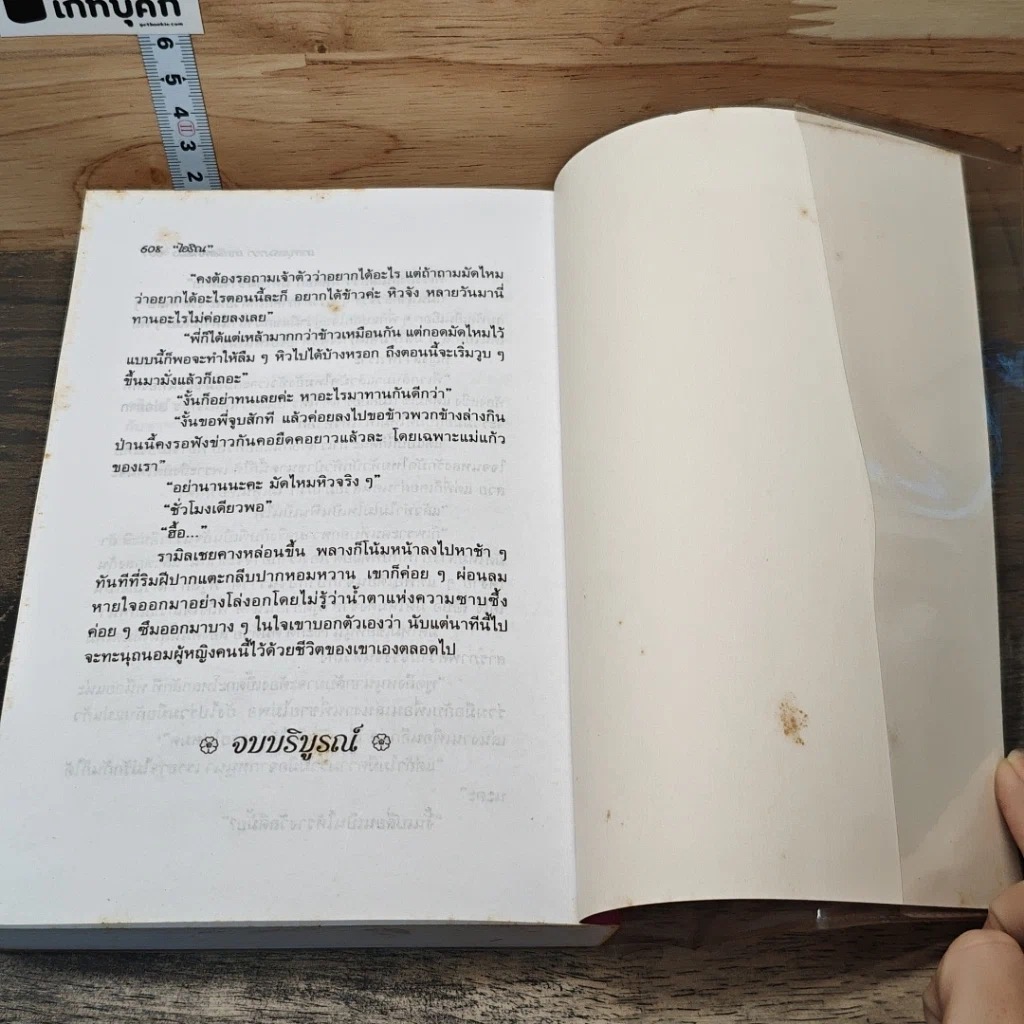เทพบุตรมายา เทพธิดาจำแลง รูปที่ 8
