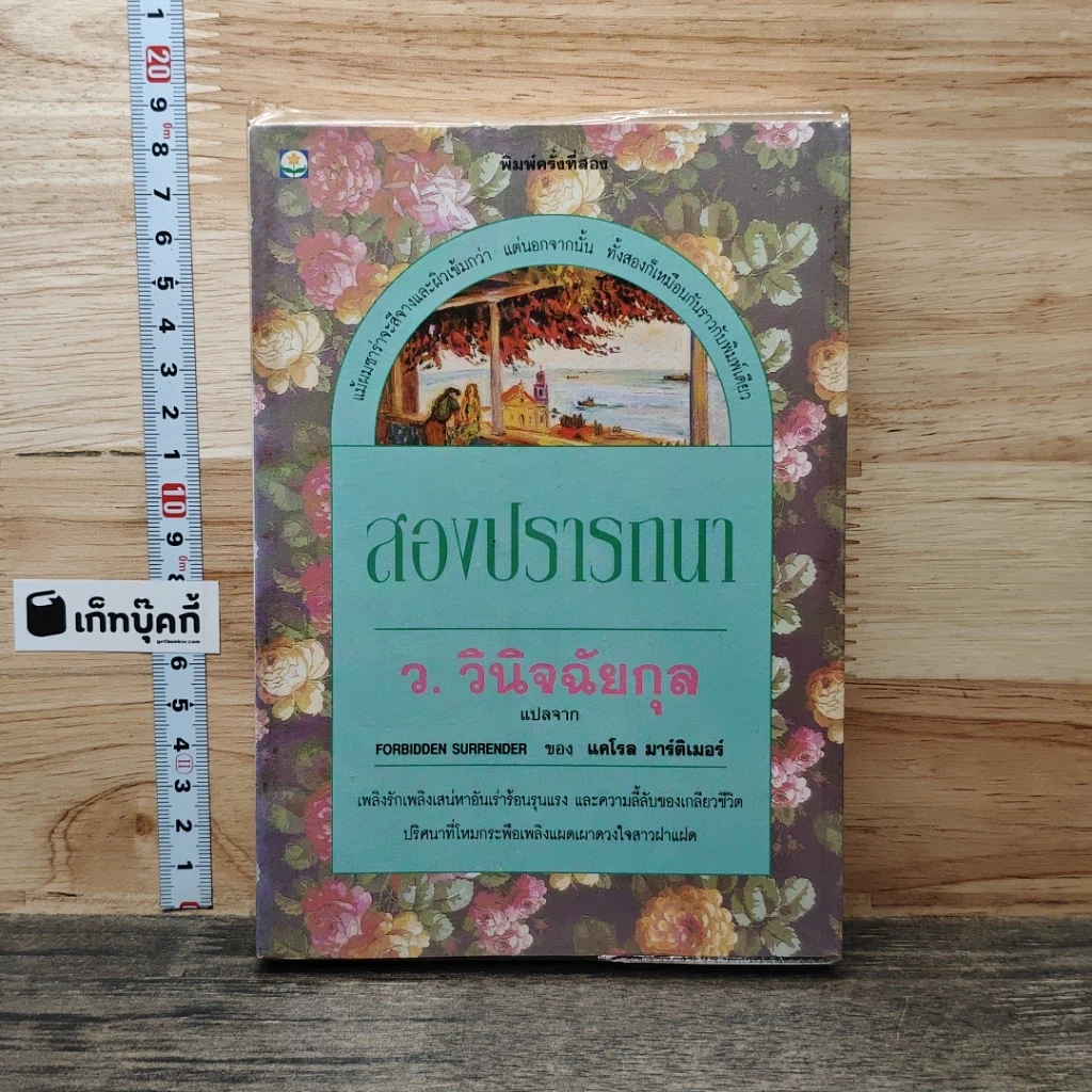 สองปรารถนา รูปที่ 1