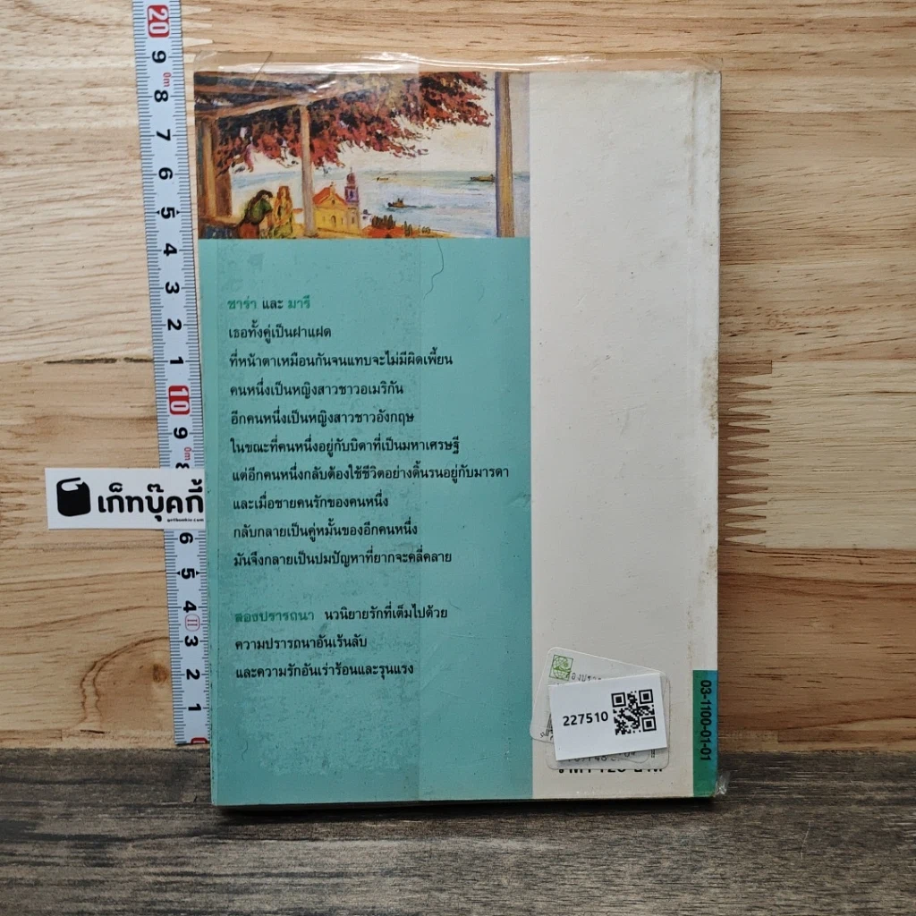 สองปรารถนา รูปที่ 5