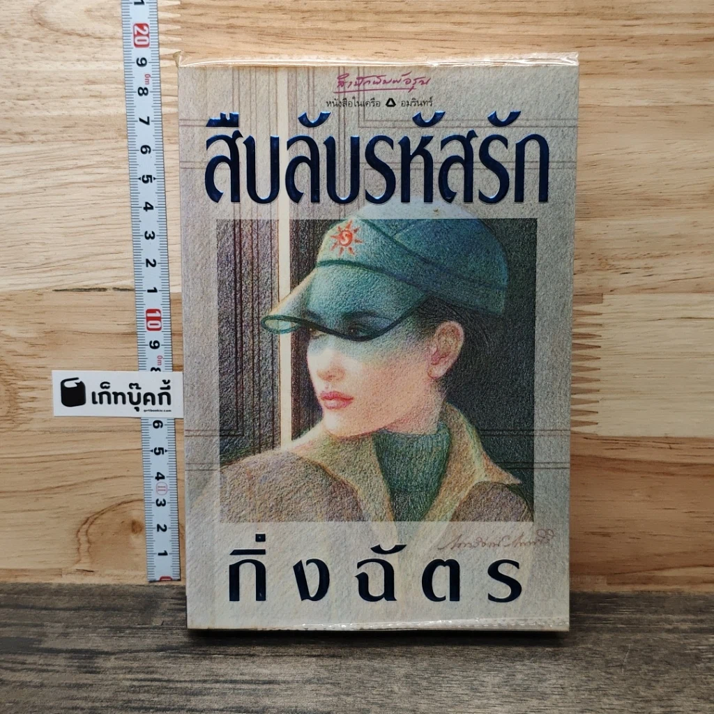 สืบลับรหัสรัก รูปที่ 1