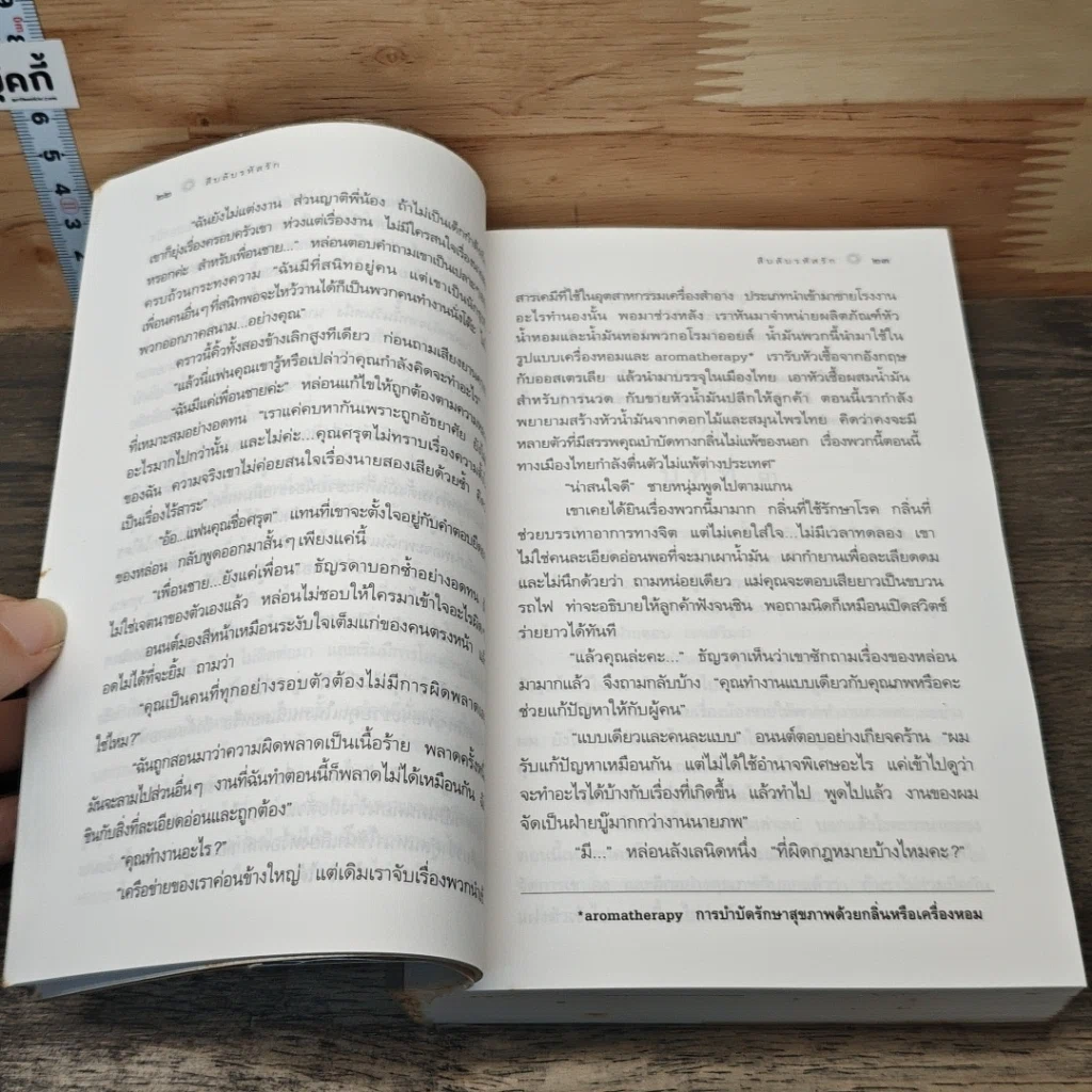 สืบลับรหัสรัก รูปที่ 8