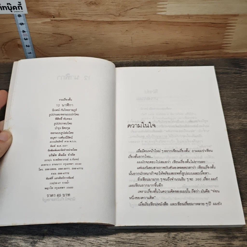 12 นาฬิกา รูปที่ 6