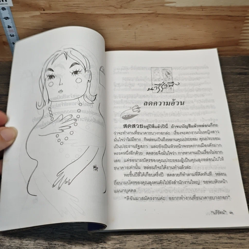 นารีรำพึง รูปที่ 7