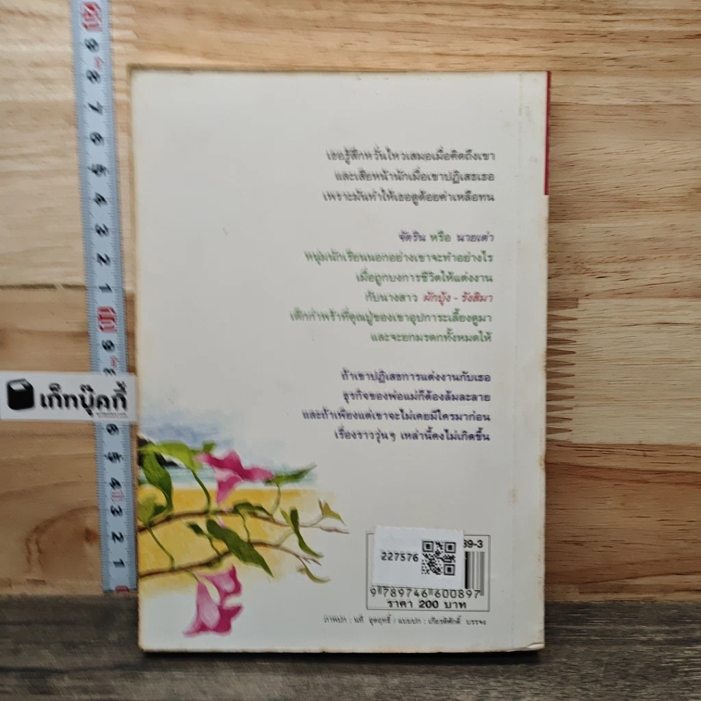 หนังสือ เต่ากินผักบุ้ง รูปที่ 5