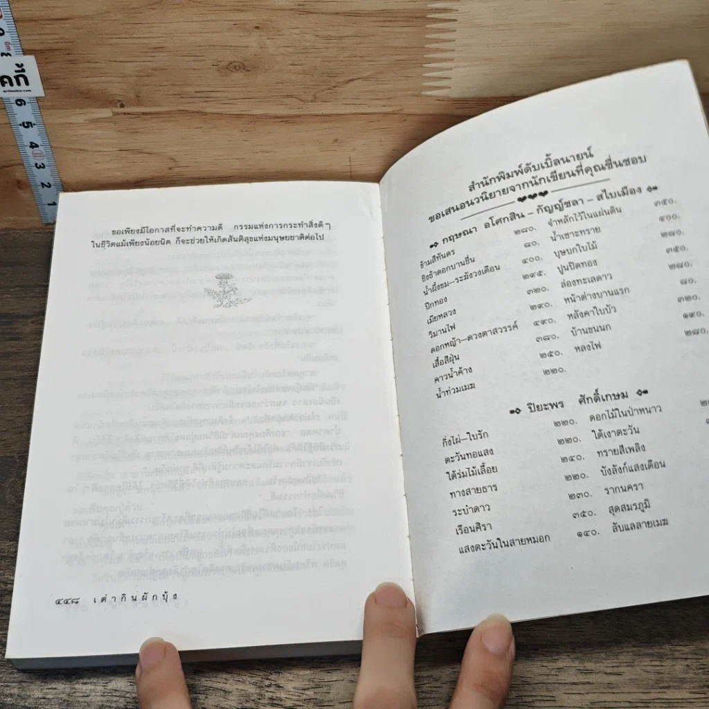 หนังสือ เต่ากินผักบุ้ง รูปที่ 8