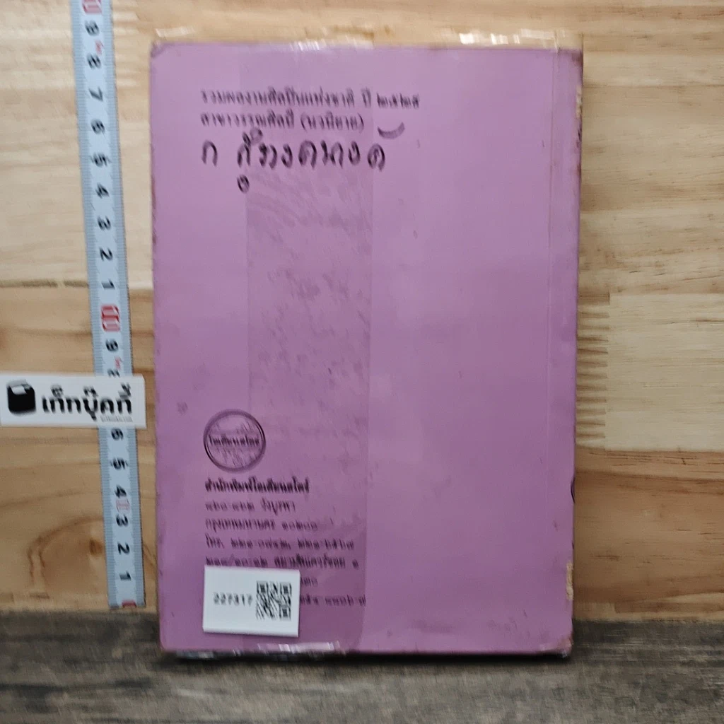 หนังสือ ปัทมา วรารักษ์ รูปที่ 5