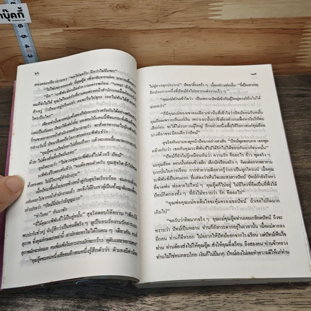 หนังสือ ปัทมา วรารักษ์ รูปที่ 7