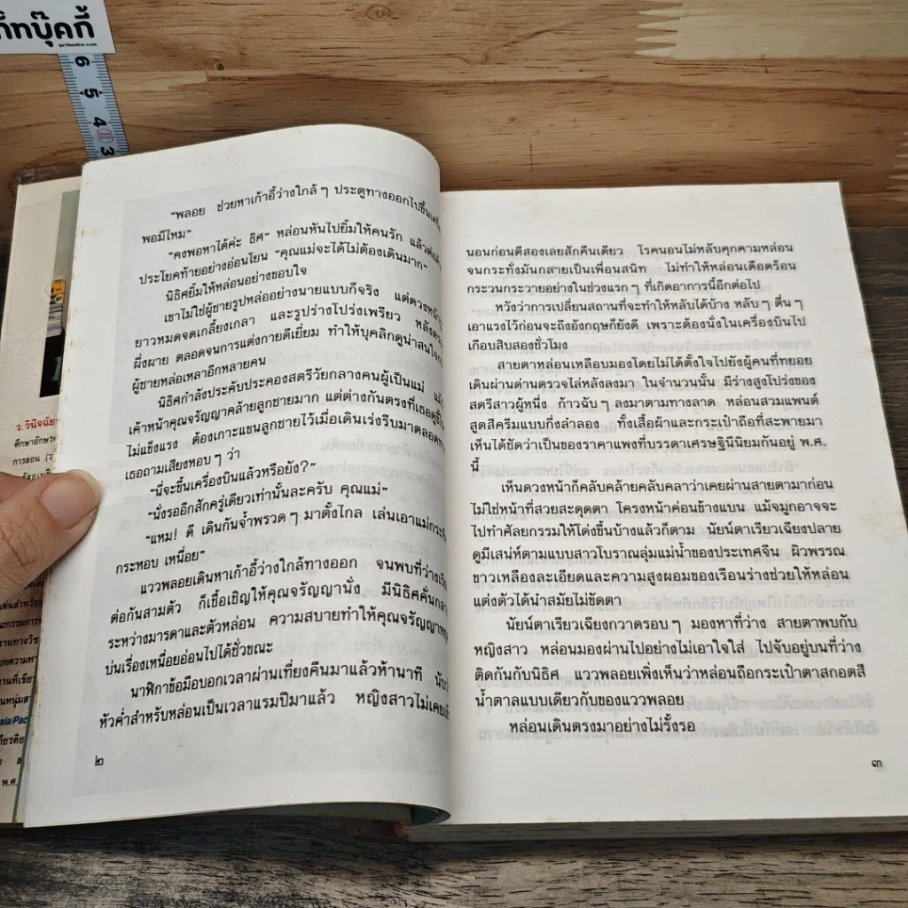 เยี่ยมวิมาน รูปที่ 7
