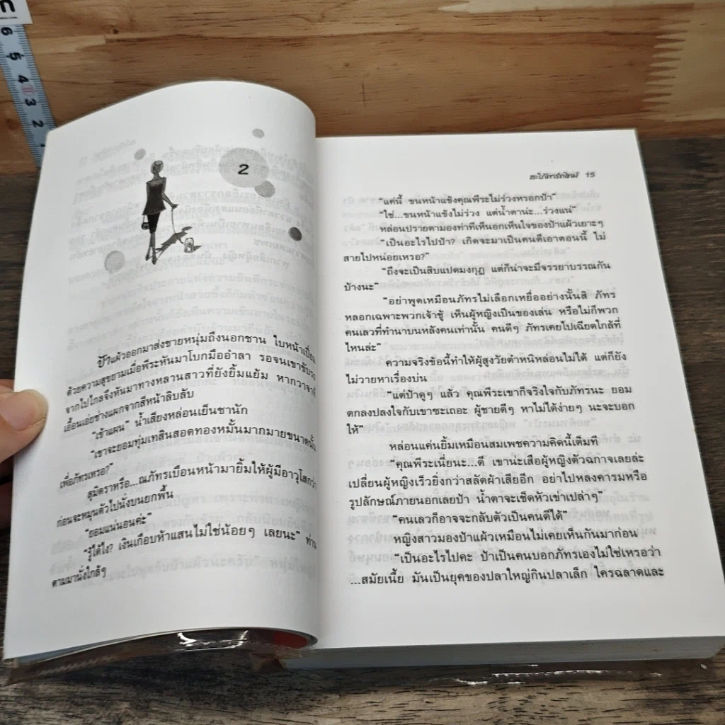 สะใภ้พาร์ทไทม์ รูปที่ 7