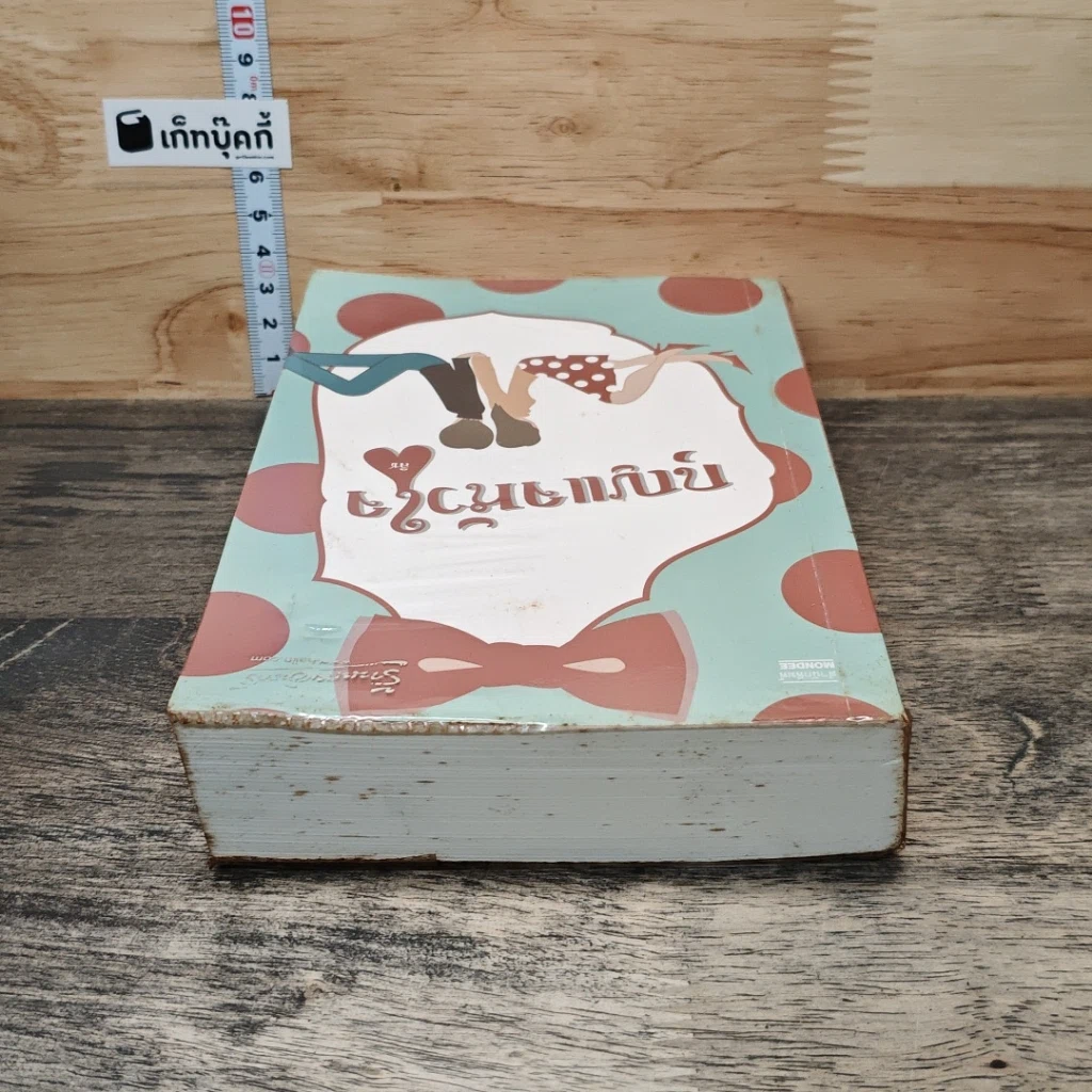 หนังสือ กุญแจหัวใจ รูปที่ 4