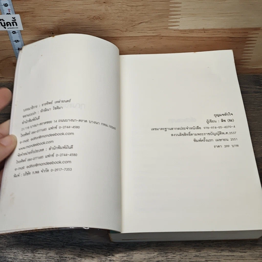 หนังสือ กุญแจหัวใจ รูปที่ 6