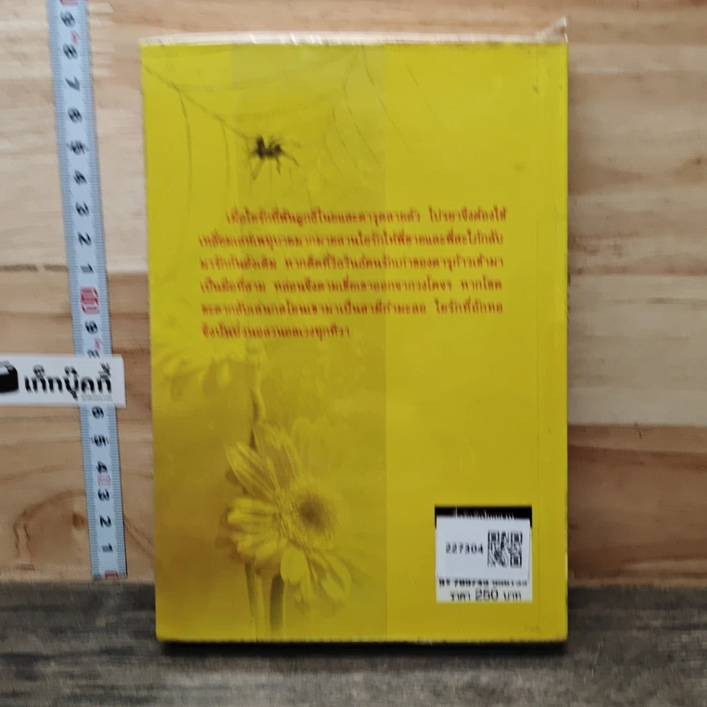 หนังสือ สื่อรักชักใยอลวน รูปที่ 5