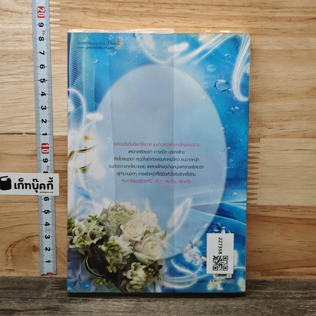 หนังสือ เพราะเรานั้นคู่กัน รูปที่ 5