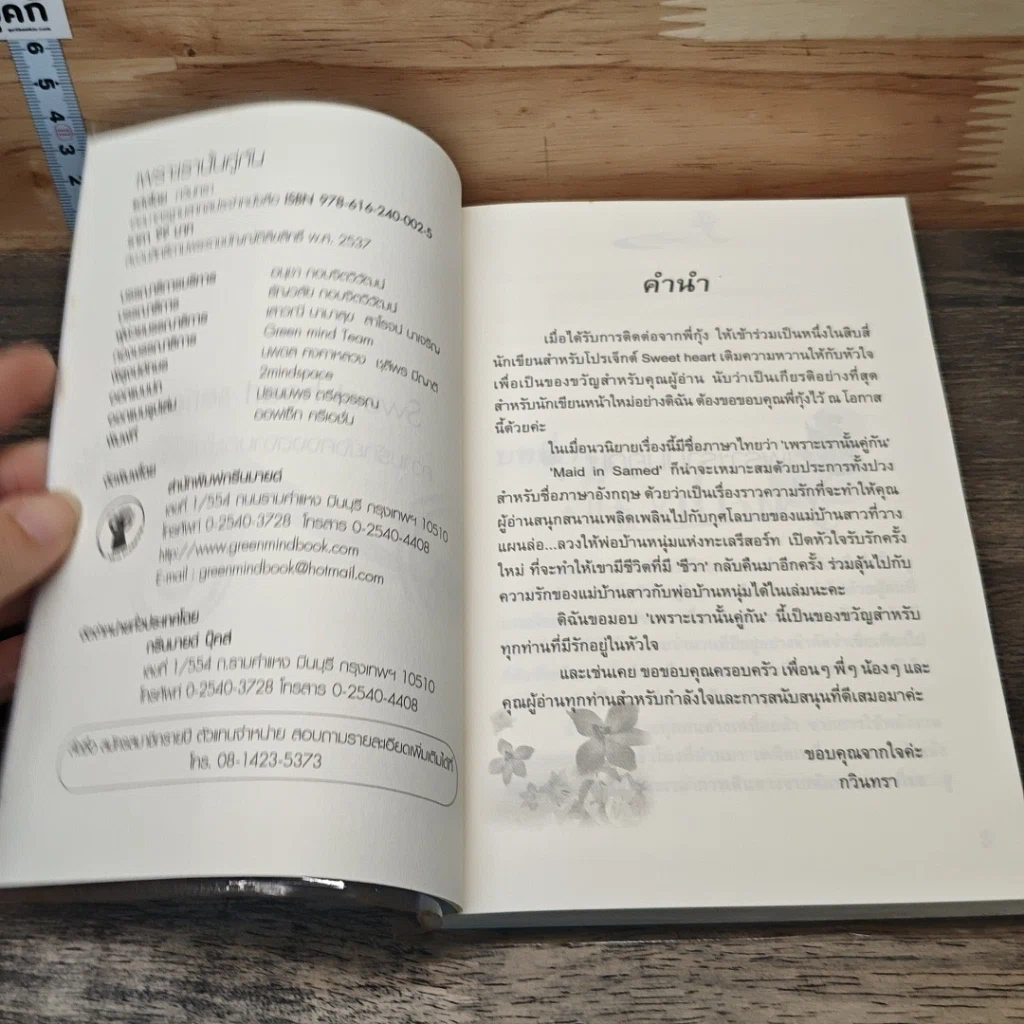 หนังสือ เพราะเรานั้นคู่กัน รูปที่ 6