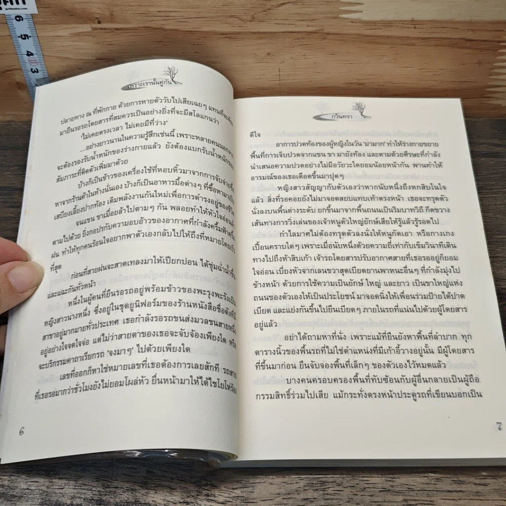 หนังสือ เพราะเรานั้นคู่กัน รูปที่ 7