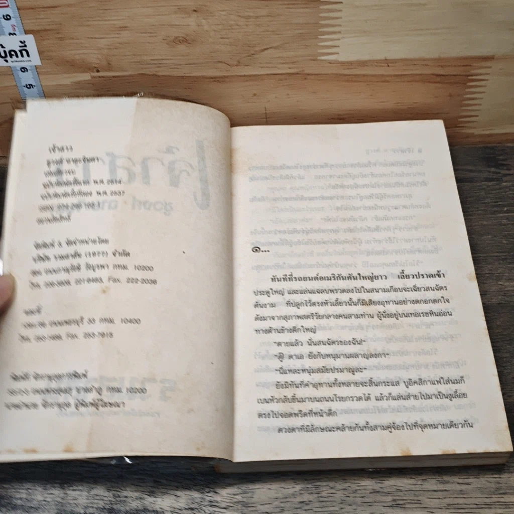 หนังสือ เจ้าสาว รูปที่ 6