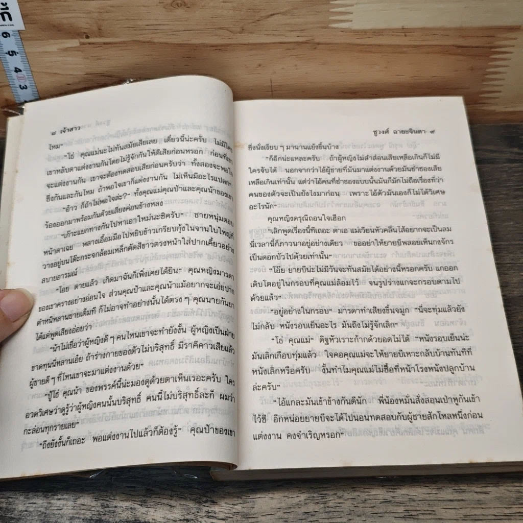 หนังสือ เจ้าสาว รูปที่ 7