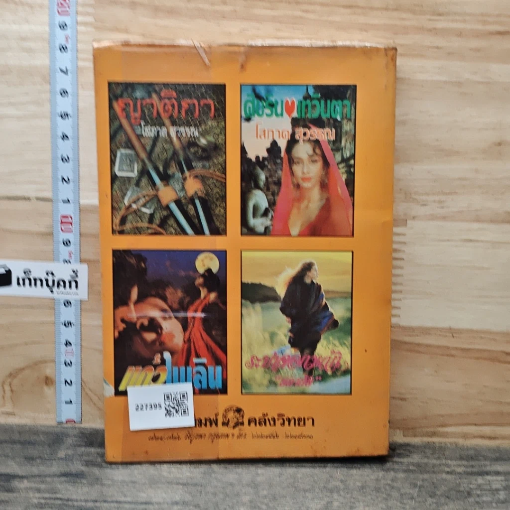 หนังสือ เสน่ห์น้องสาว รูปที่ 5