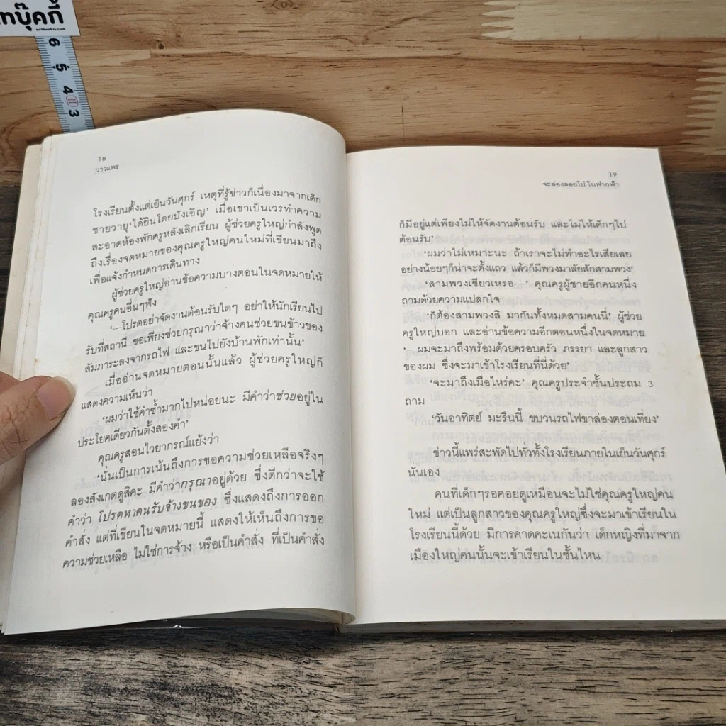 จะล่องลอยไปในฟากฟ้า รูปที่ 8