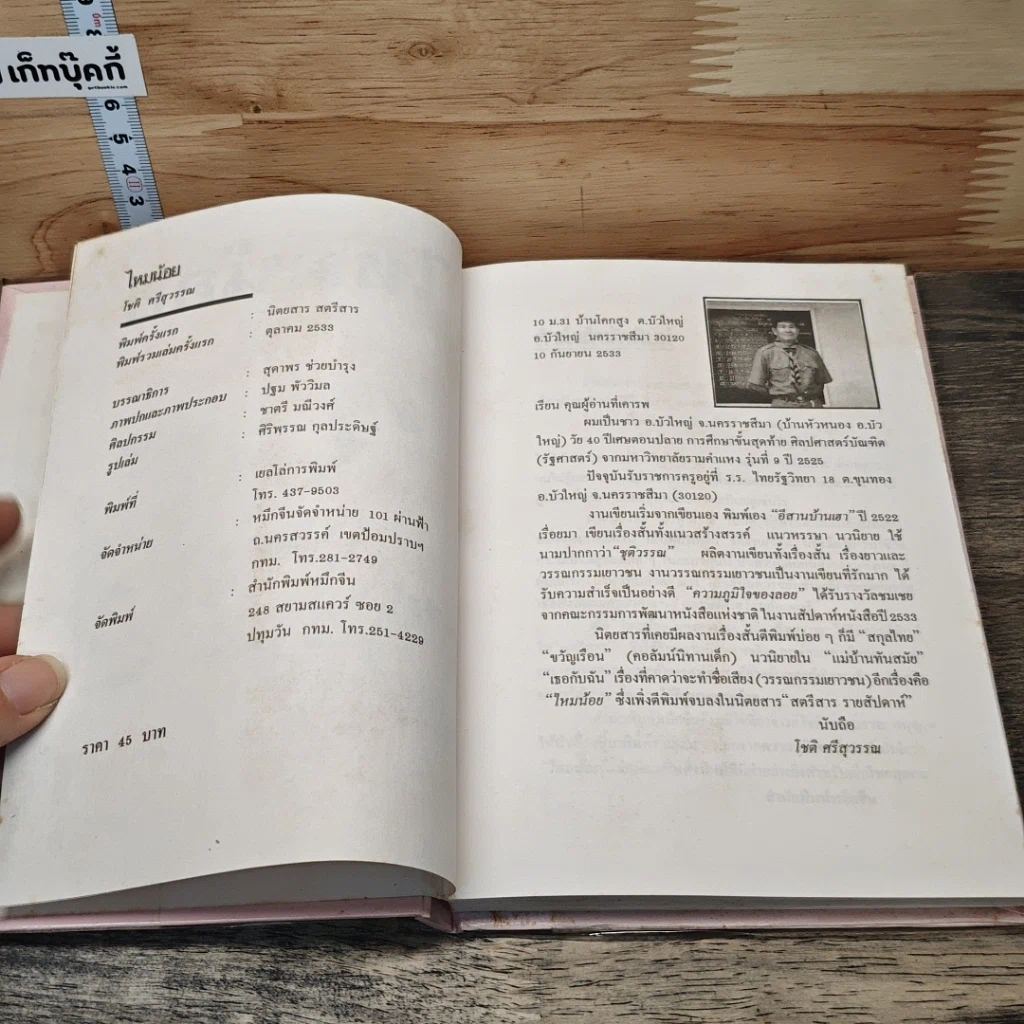 หนังสือ ไหมน้อย รูปที่ 6