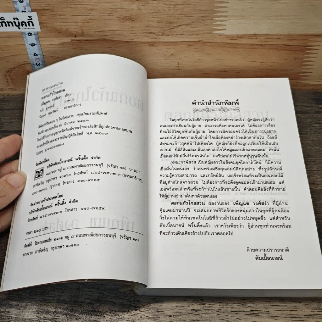 หนังสือ ดอกแก้วไกลสวน รูปที่ 6