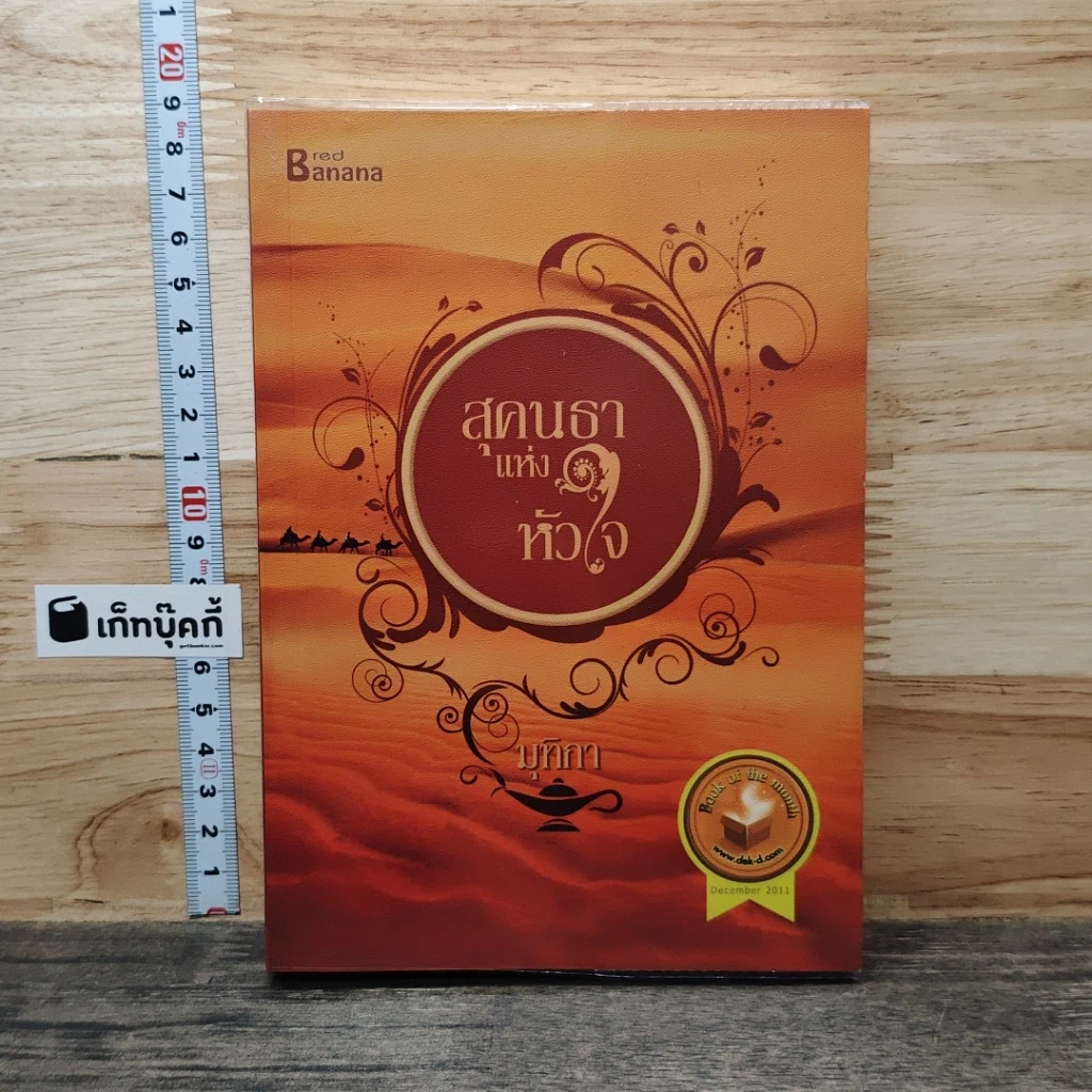 หนังสือ สุคนธาแห่งหัวใจ รูปที่ 1