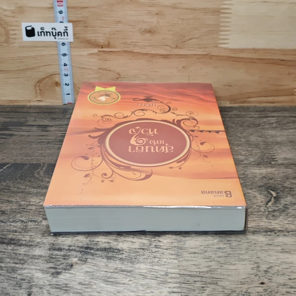 หนังสือ สุคนธาแห่งหัวใจ รูปที่ 4