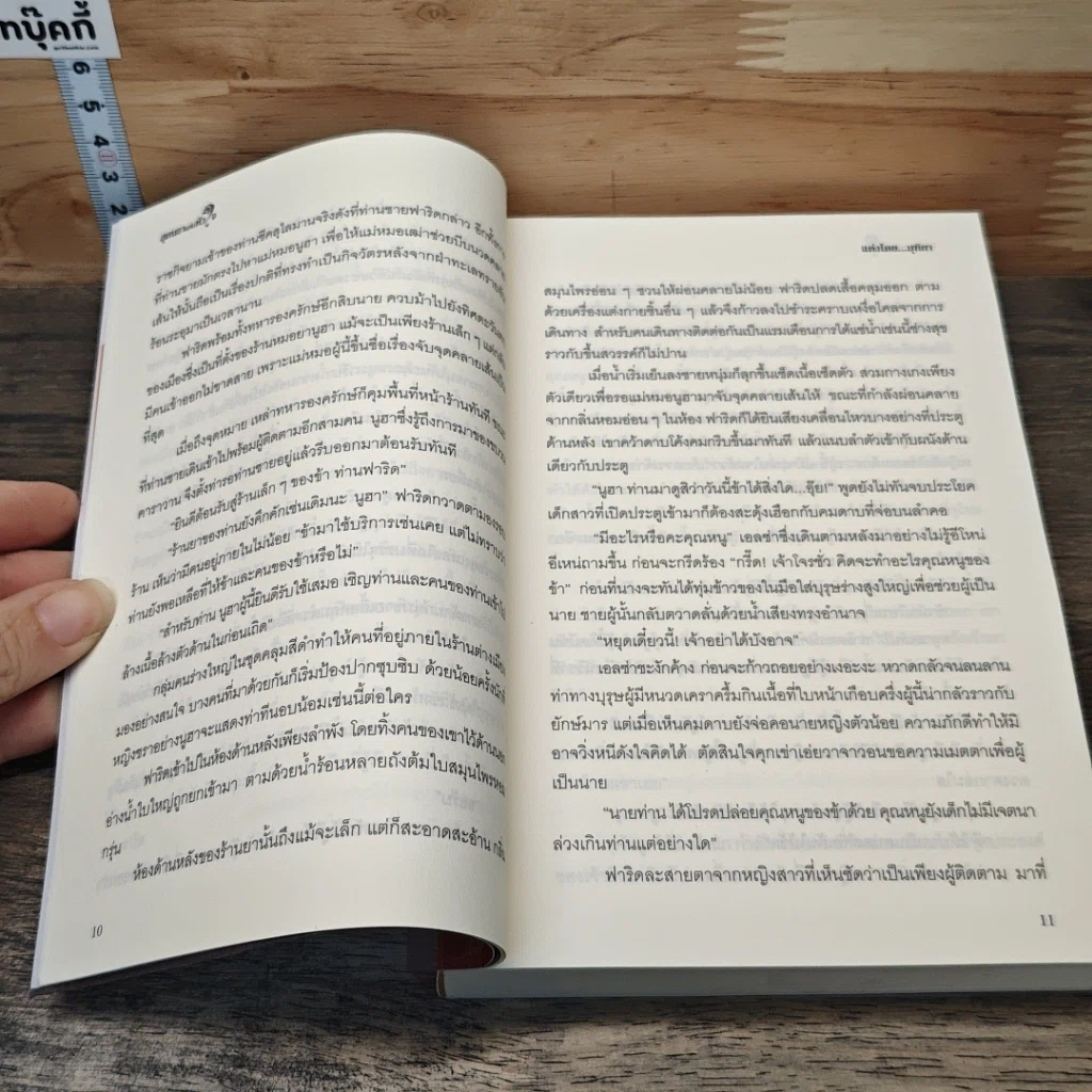 หนังสือ สุคนธาแห่งหัวใจ รูปที่ 7