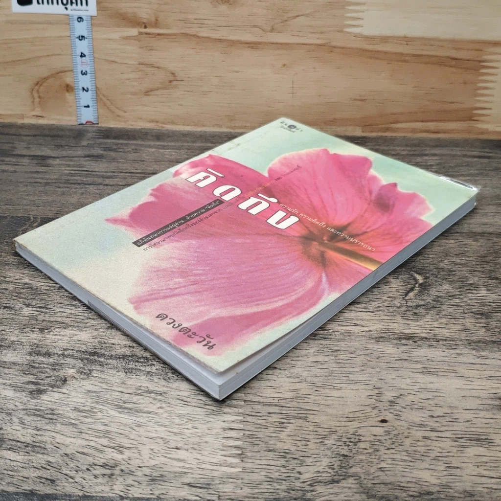 หนังสือ คิดถึง รูปที่ 3