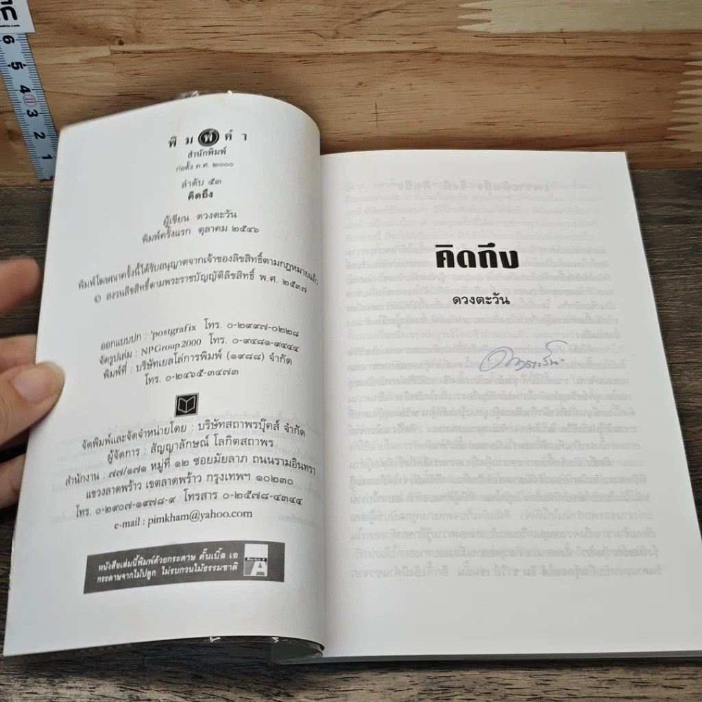 หนังสือ คิดถึง รูปที่ 6