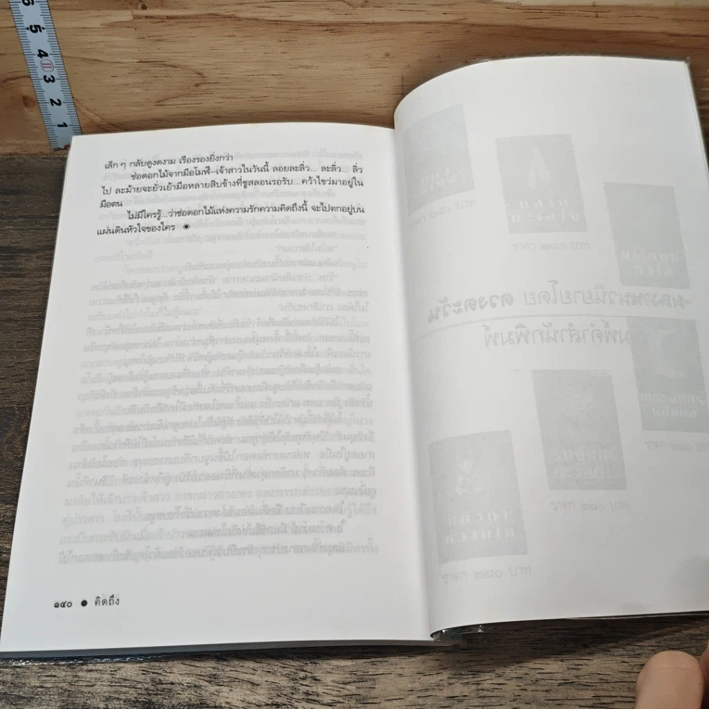 หนังสือ คิดถึง รูปที่ 8