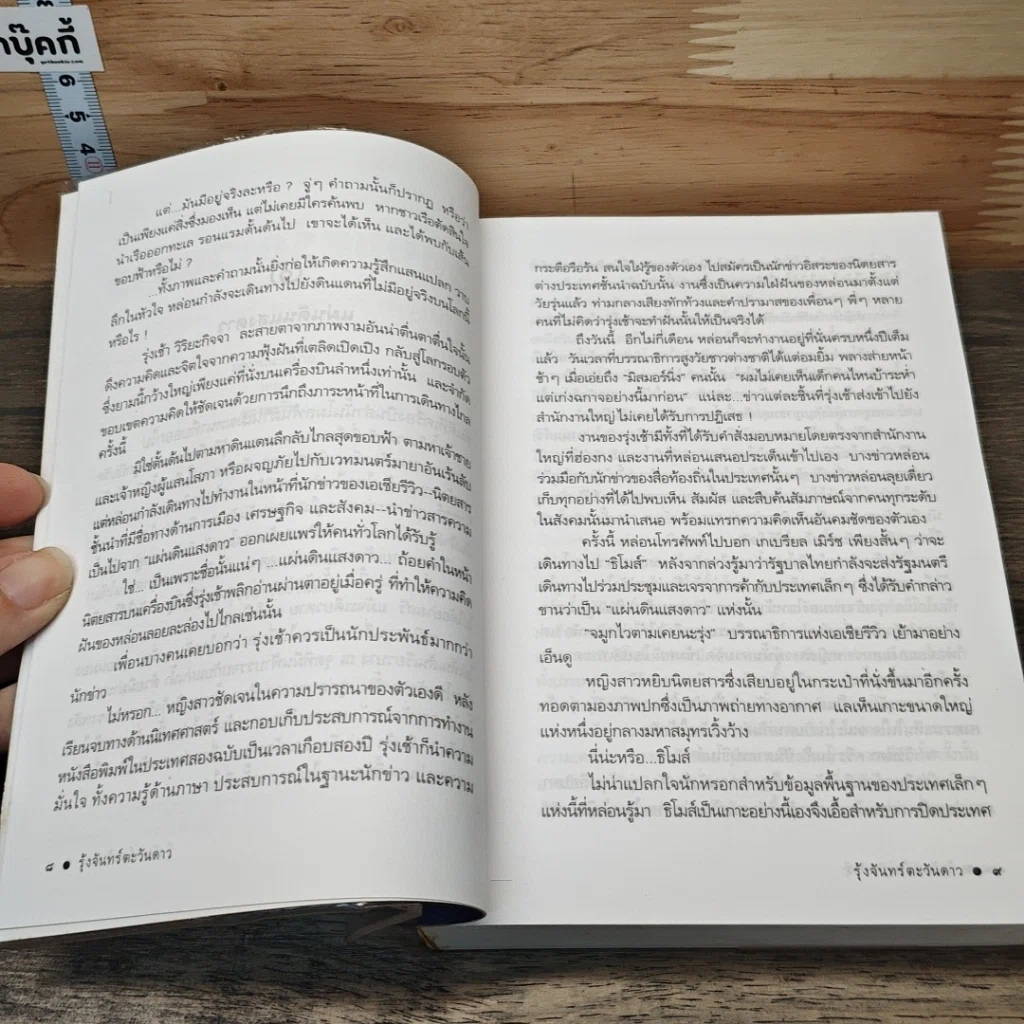 หนังสือ รุ้งจันทร์ตะวันดาว รูปที่ 7