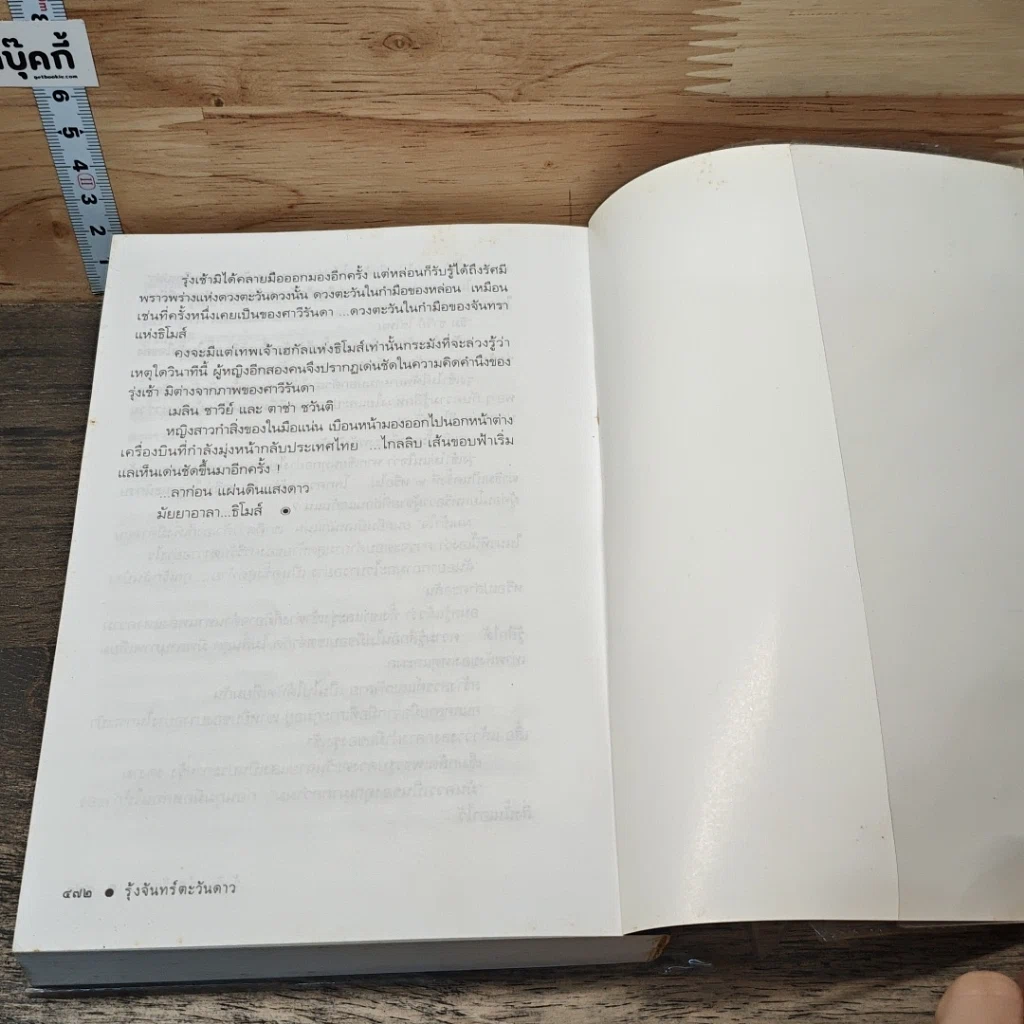 หนังสือ รุ้งจันทร์ตะวันดาว รูปที่ 8