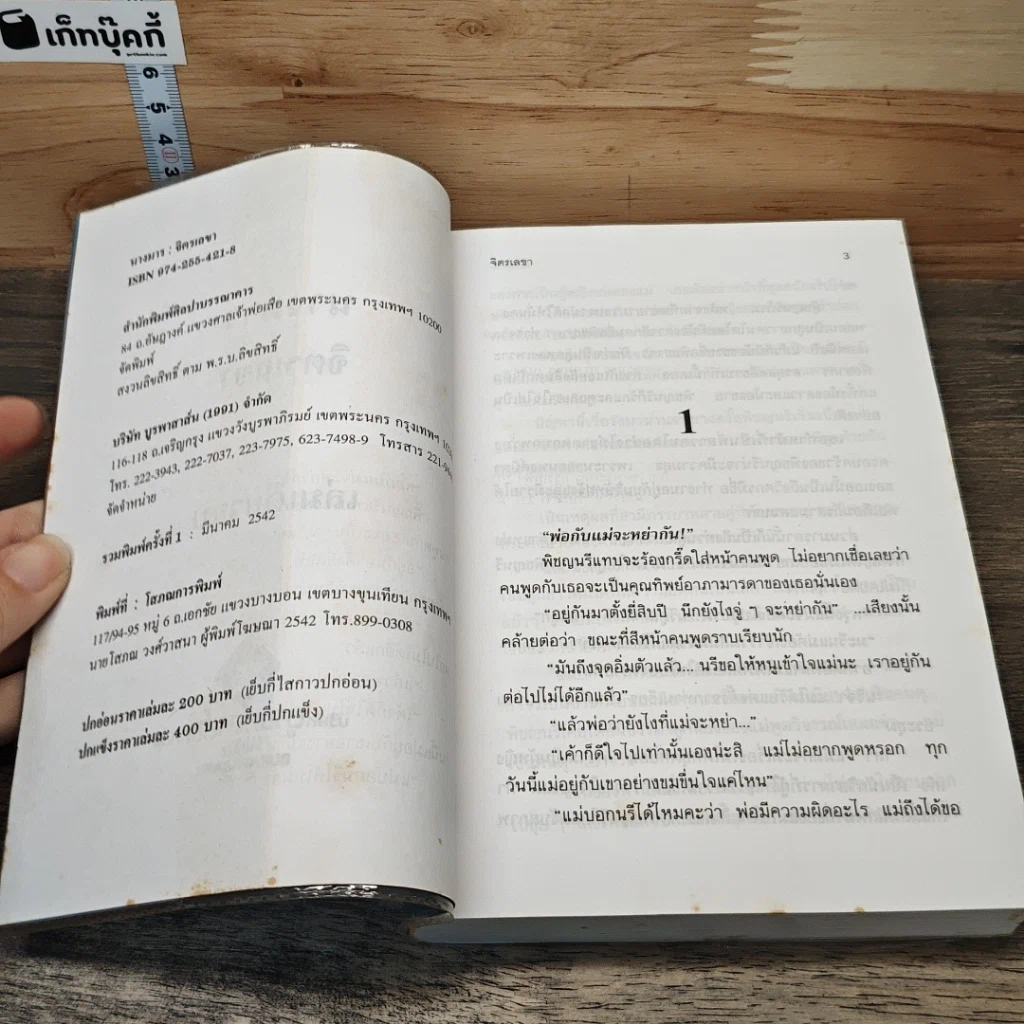 หนังสือ นางมาร รูปที่ 6