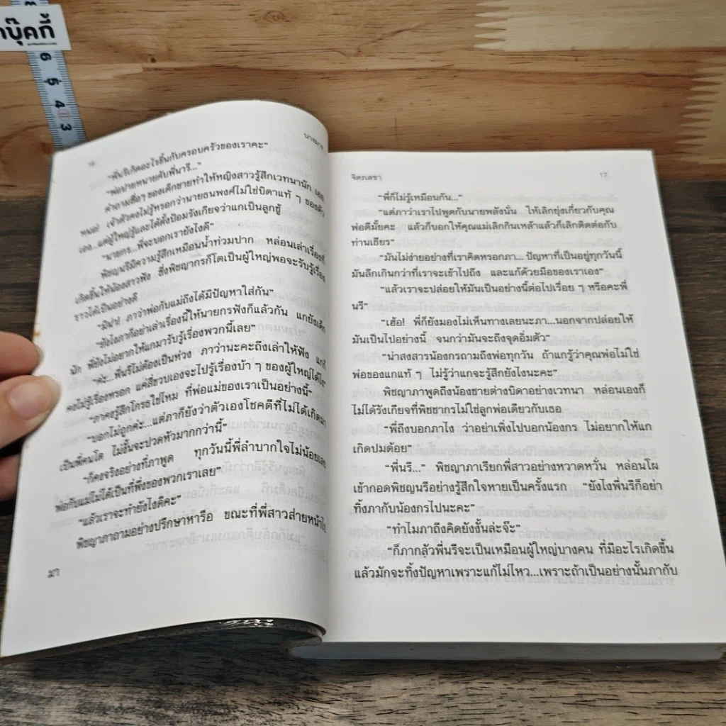 หนังสือ นางมาร รูปที่ 7