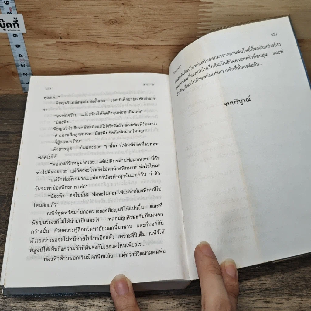หนังสือ นางมาร รูปที่ 8