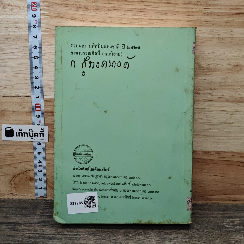 หนังสือ บ้านทรายทอง รูปที่ 5