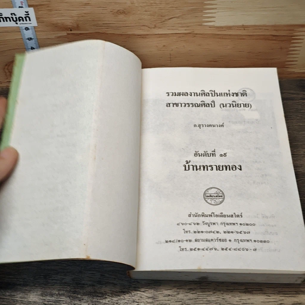 หนังสือ บ้านทรายทอง รูปที่ 6