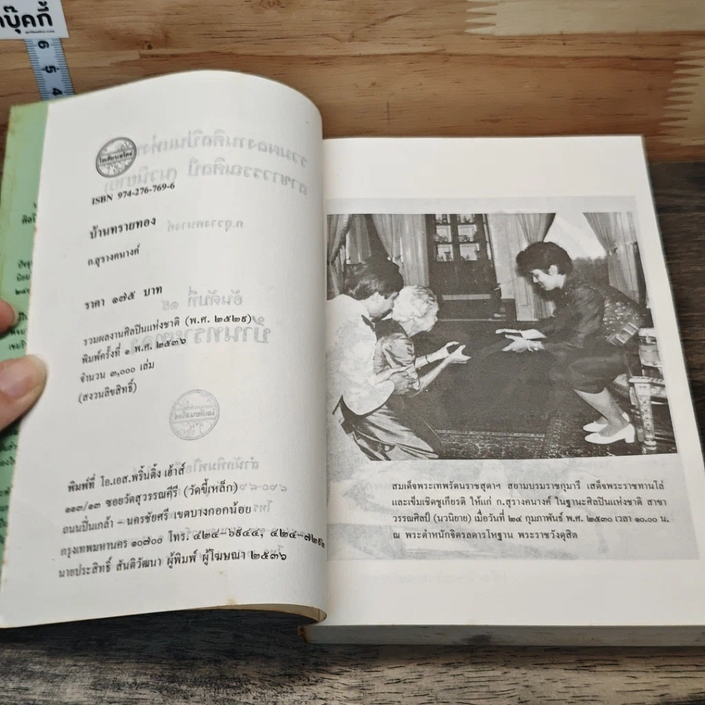 หนังสือ บ้านทรายทอง รูปที่ 7