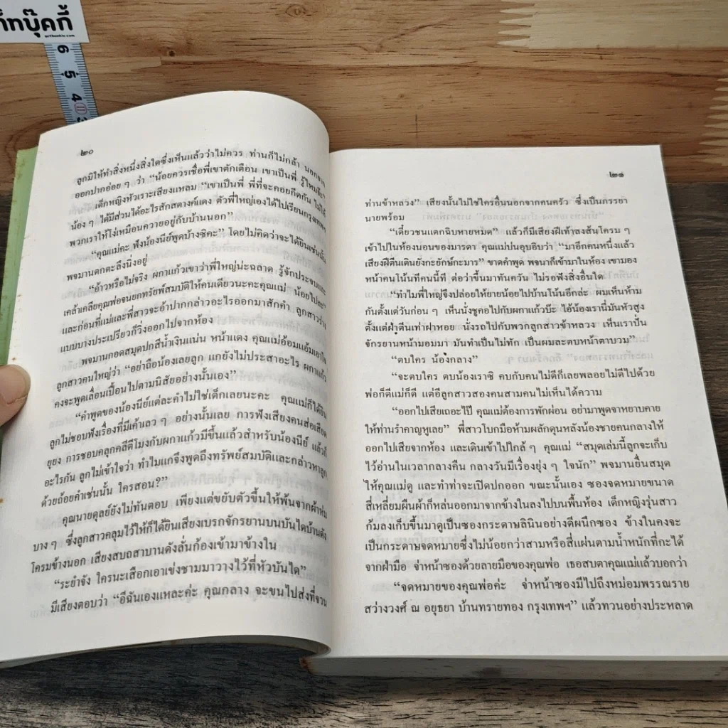 หนังสือ บ้านทรายทอง รูปที่ 8